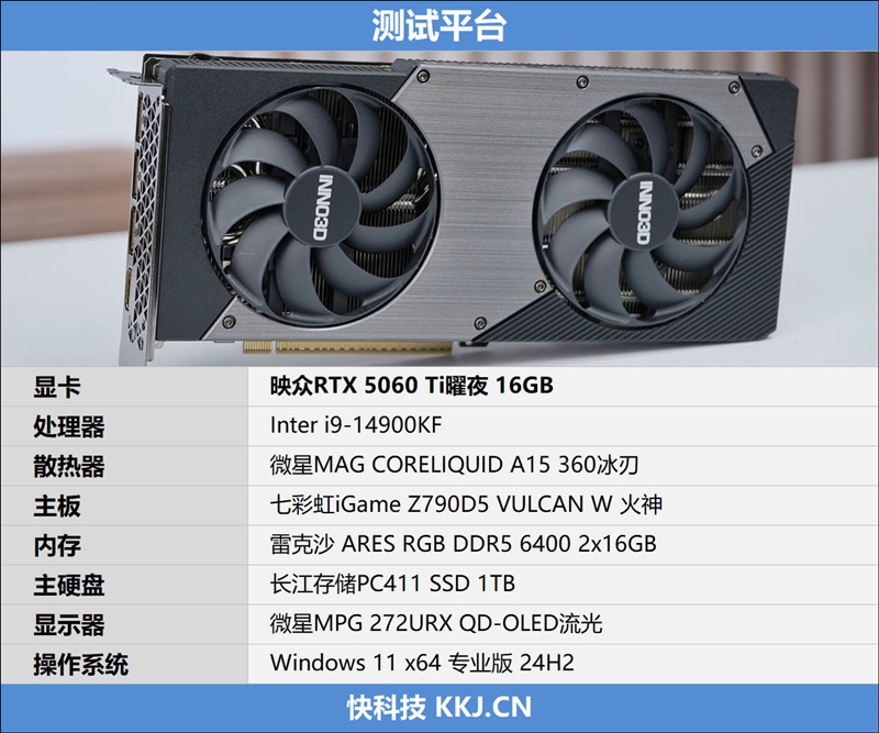 映众RTX 5060 Ti曜夜16GB显卡评测：小巧简约 DLSS 4表现亮眼
