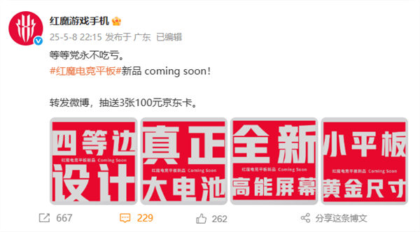 最强游戏小钢炮!红魔电竞小平板搭载骁龙8至尊版+内置风扇