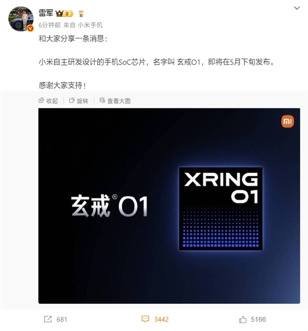 自研SoC玄戒O1规格成迷 小米去年已被官宣3nm芯片成功流片