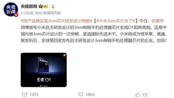 中国内地首家!小米玄戒O1手机处理器采用第二代3nm工艺生产 代工为何不受限制