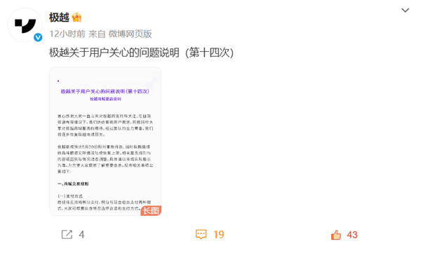 极越汽车商城今日重启开放:顺丰发货、邮费需车主到付