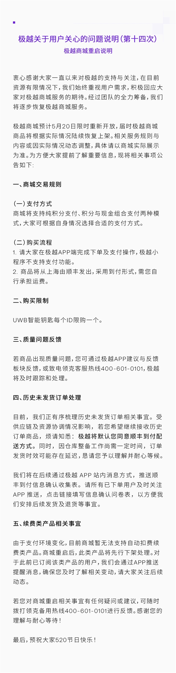 极越汽车商城今日重启开放:顺丰发货、邮费需车主到付