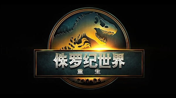 寡姐演女主!《侏罗纪世界:重生》中文预告发布:有望引进