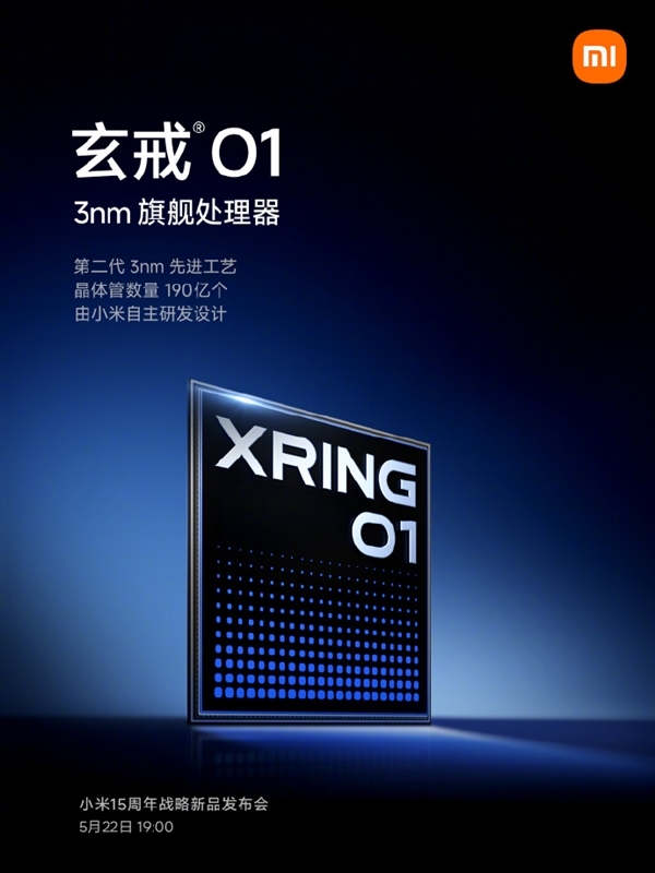 小米自研3nm芯片玄戒O1今晚发布:对小米有三大战略价值