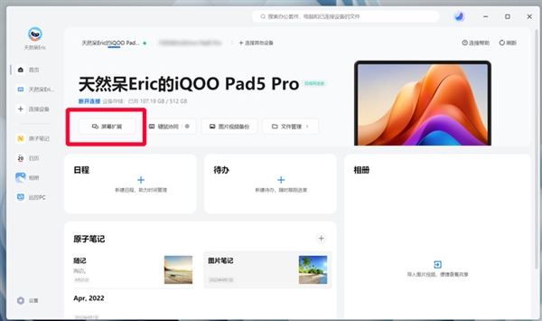 iQOO Pad5 Pro上手:天玑板王