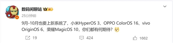曝澎湃OS 3最快9月登场:小米16将首发
