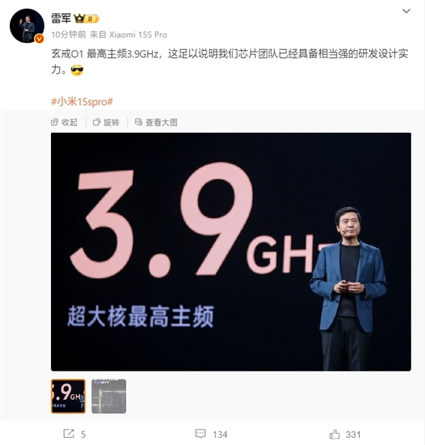 雷军:玄戒O1最高主频3.9GHz!芯片团队研发设计实力相当强