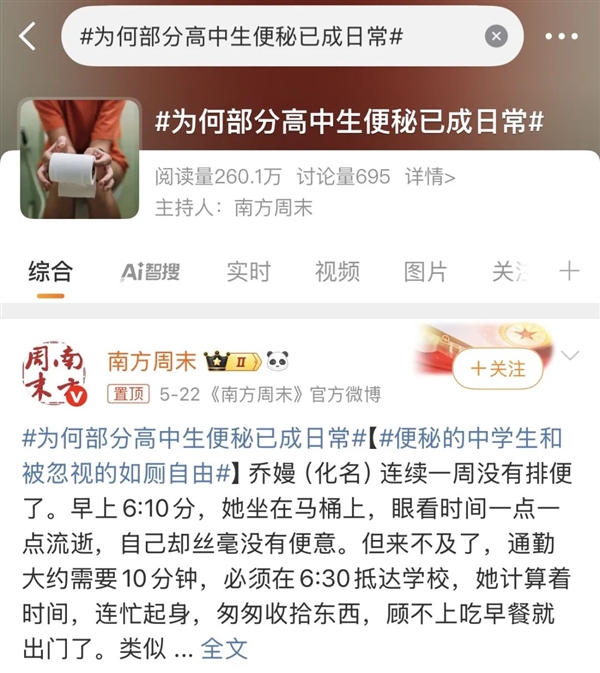 “中学生一周没排便”引热议!万没想到 长期憋着这么多坏处