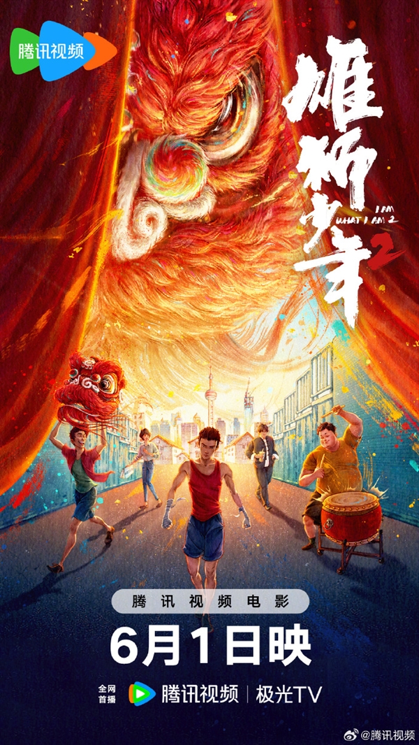 8.5高分国漫!《雄狮少年2》网播定档6月1日:登陆腾讯视频、优酷