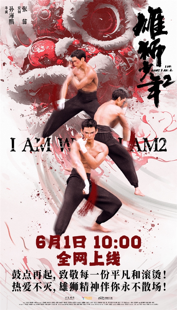 8.5高分国漫!《雄狮少年2》网播定档6月1日:登陆腾讯视频、优酷
