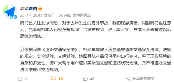 高德地图回应男孩骑行身亡案:当事司机从未有起诉高德想法