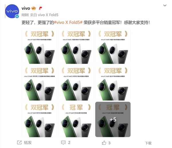 史上最轻大折叠!vivo X Fold5首销斩获多平台销量冠军