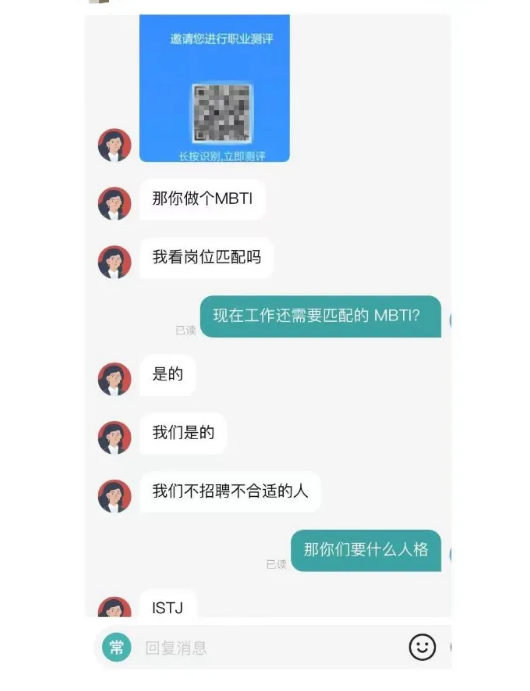 贵州一公司以MBTI结果拒绝录用E人 律师:就业歧视