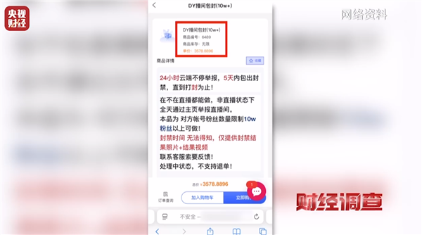 央视曝光网络水军“黑生意” 108元秒封1个微信号