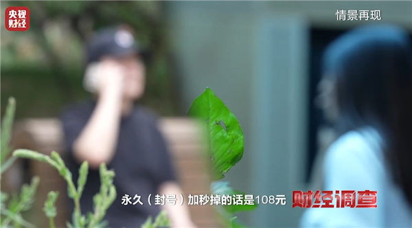 央视曝光网络水军“黑生意” 108元秒封1个微信号