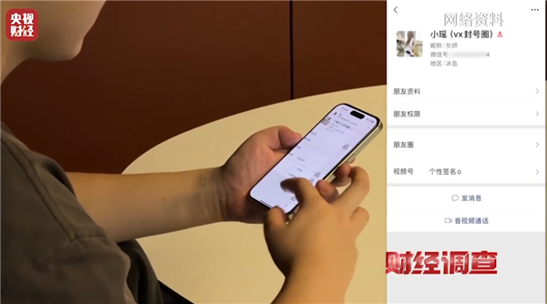 央视曝光网络水军“黑生意” 108元秒封1个微信号