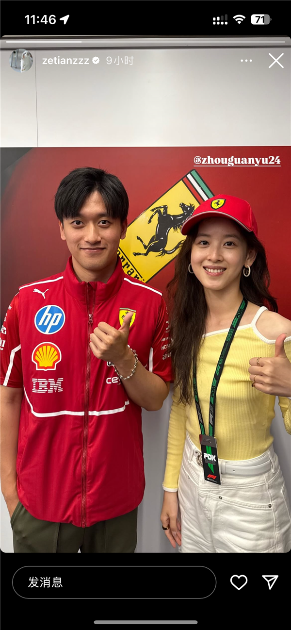 章泽天现身F1英国大奖赛:笑容甜美 晒与F1车手周冠宇合照
