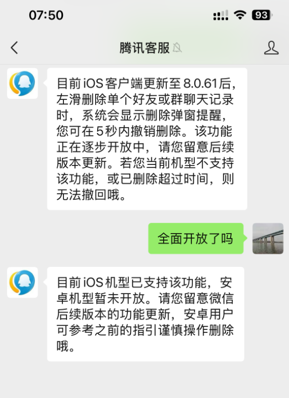 微信“后悔药”上线!手滑误删聊天记录可以撤销了 苹果用户先体验