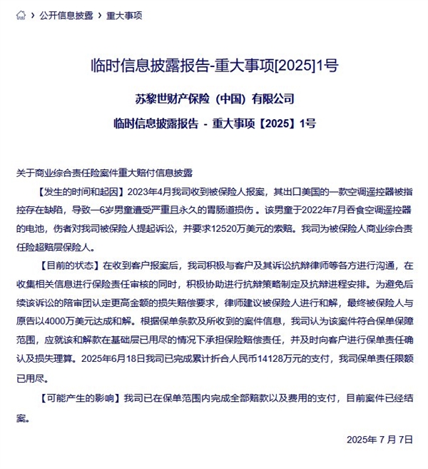 美国6岁男童误吞中国出口遥控器电池获赔1.4亿：专家释疑中美法律体系的根本不同