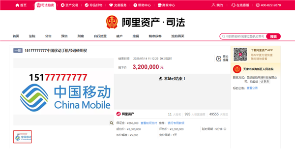 尾号“8个7”手机号拍出320万元 高档吉祥号码12级 只有使用权