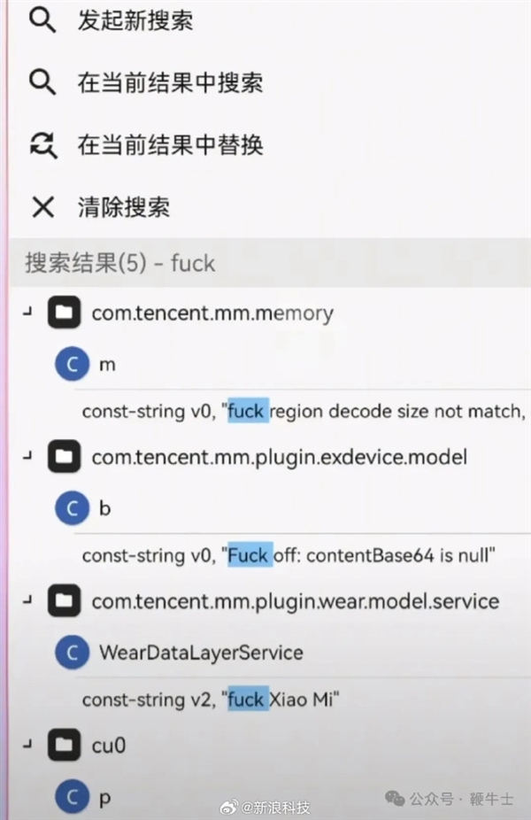 极不专业!微信安卓安装包代码出现5处fxxk侮辱性词汇上热搜:其中一处指向小米