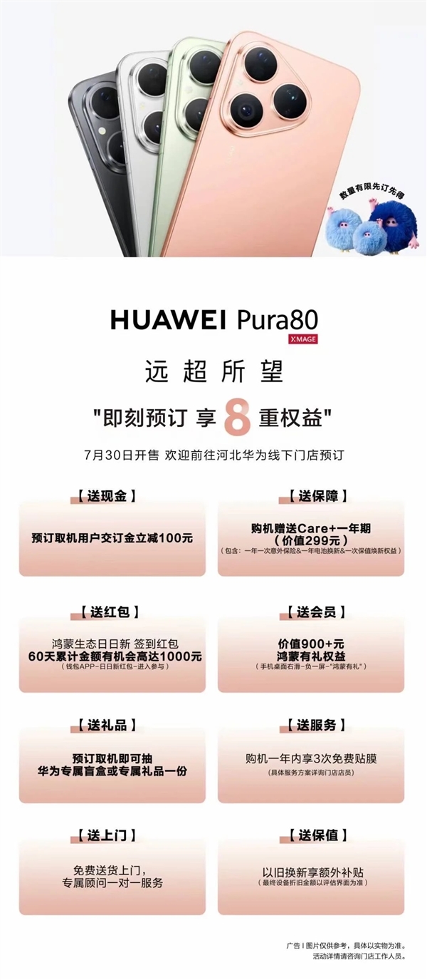 华为Pura 80标准版线下预订：麒麟9010S主打走量 推动鸿蒙5装机量