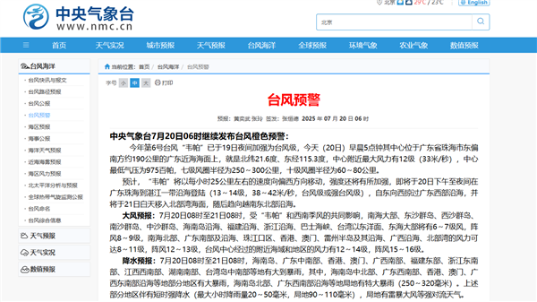 台风“韦帕”已加强为台风级!中心临近广东 多地发布红色预警