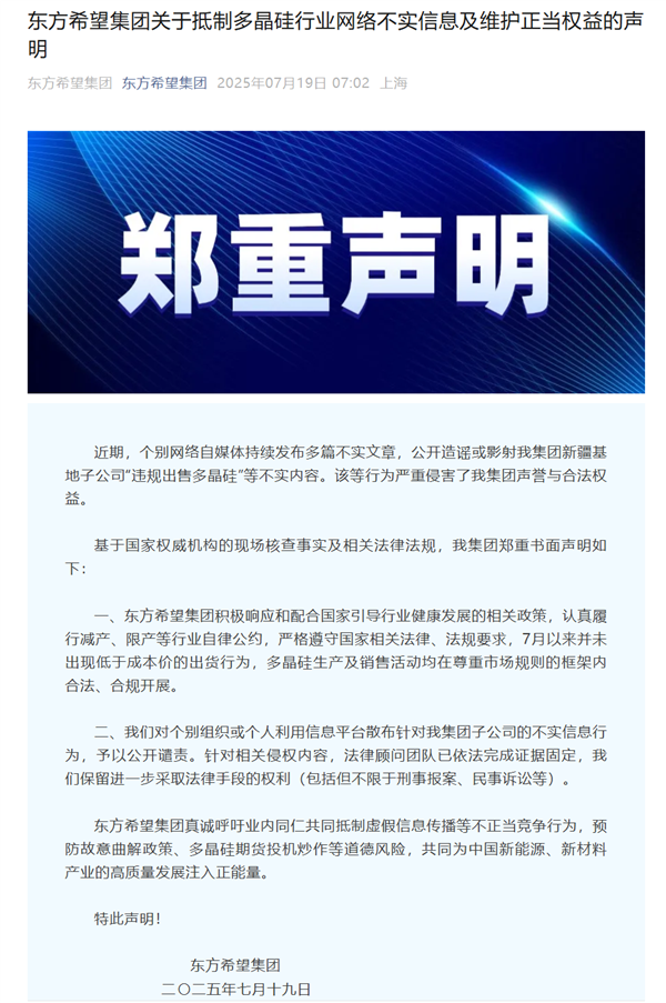 ​硅料巨头否认违规卖多晶硅：7月以来未低于成本价出货
