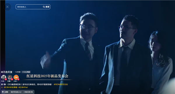 小米REDMI首部短剧《时空合伙人》收官!剧中反派公司叫“耀界” 结局雷军声音出现