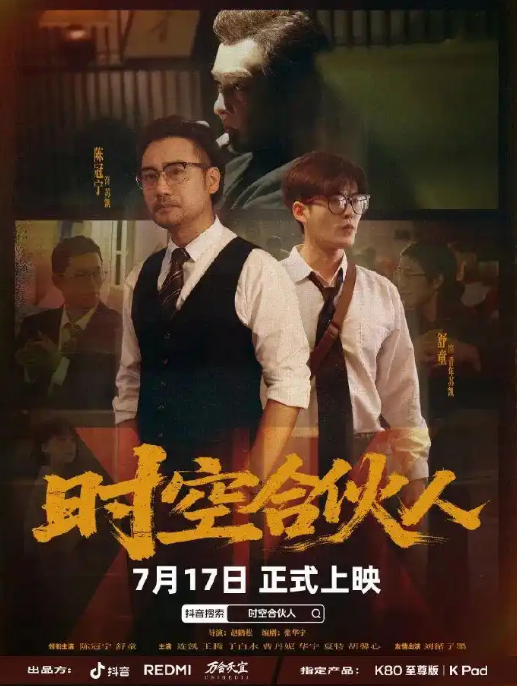 小米REDMI首部短剧《时空合伙人》收官!剧中反派公司叫“耀界” 结局雷军声音出现