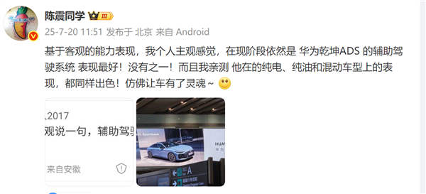 你认可吗！陈震：现阶段华为乾坤ADS辅助驾驶表现最好 没有之一