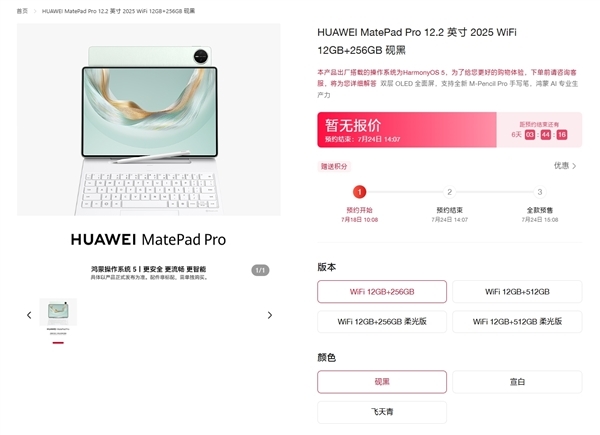可直接运行PC软件平板！麒麟9系新旗舰华为MatePad Pro 12.2今日发布