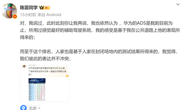 大V陈震谈懂车帝辅助驾驶测试:华为依然是目前最好 特斯拉就算了吧