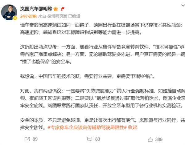 岚图高管称“懂车帝封闭高速测试如同一面镜子”后改口：华为是中国品牌的代表 非常荣幸能与华为并肩作战