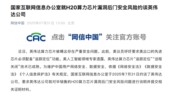 英伟达深夜回应H20芯片“后门”问题:不会让任何人有远程访问或控制的途径