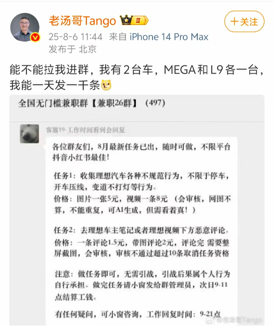 水军收集理想汽车不规范行为一条8元后!理想销售截胡乐道:蔚来怒挂聊天记录