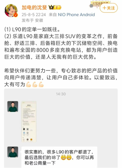 水军收集理想汽车不规范行为一条8元后!理想销售截胡乐道:蔚来怒挂聊天记录