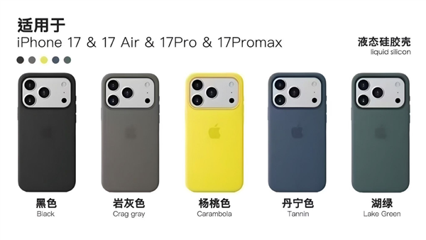 苹果iPhone 17 Pro系列官方保护壳曝光:一共8款配色