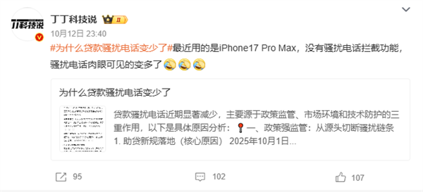 “为什么贷款骚扰电话变少了”上热搜 网友:苹果iPhone依旧如故