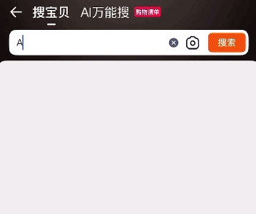 淘宝出了个新功能 好像压榨了它自己