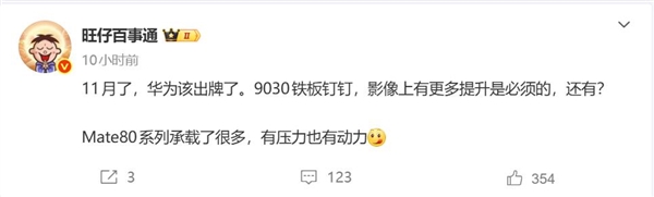 最强Mate！华为Mate 80系列本月亮相：全球首发麒麟9030