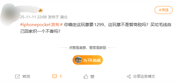 1299元被喷割韭菜！iPhone Pocket引热议 网友：以为苹果发布小折叠屏了