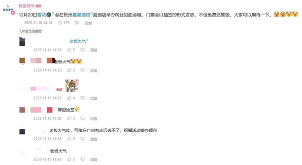 《剑星》体模尹雪花入驻B站 将于杭州举办粉丝见面会