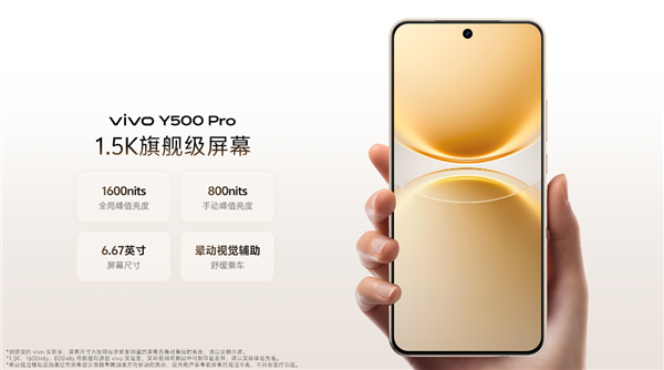 2亿像素+7000mAh半固态蓝海电池!vivo Y500 Pro首销:1799元起