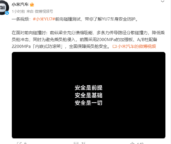 这质量感受下!雷军发布小米YU7前向碰撞测试实拍:安全是一切