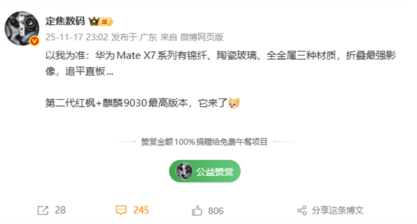 华为Mate X7 11月25日发布:满血麒麟9030 最强影像折叠屏