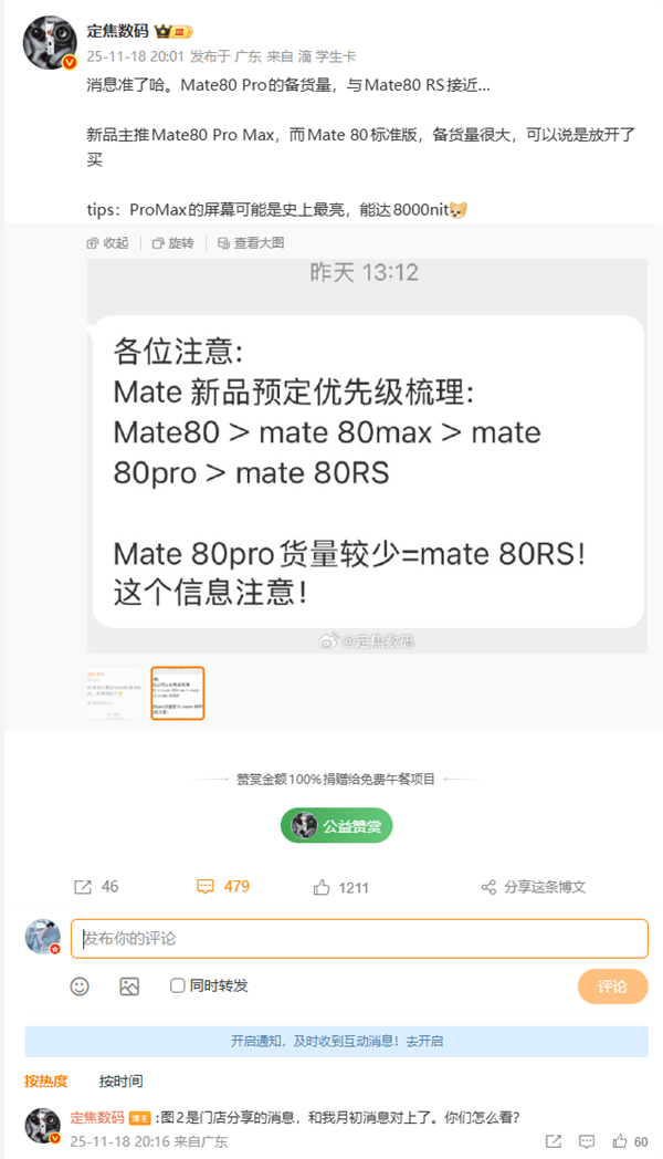 华为Mate 80系列备货量出炉:主推Pro Max 标准版管够放开买