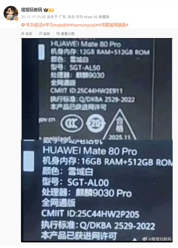 华为Mate 80系列发布即开售 大批Mate 30/40/50老用户预定换机