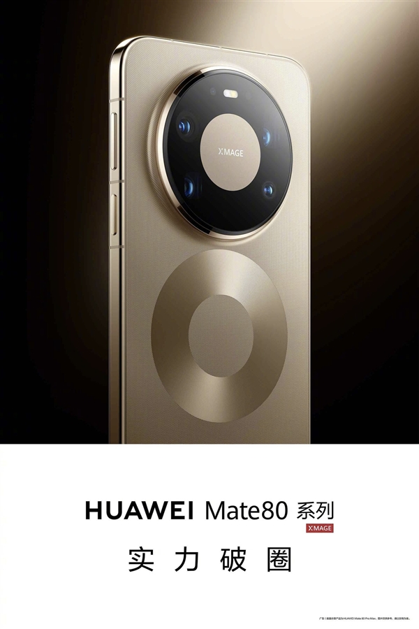 发布会前看懂华为Mate 80系列：最强Mate机皇