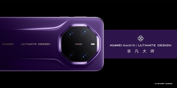 发布会前看懂华为Mate 80系列：最强Mate机皇